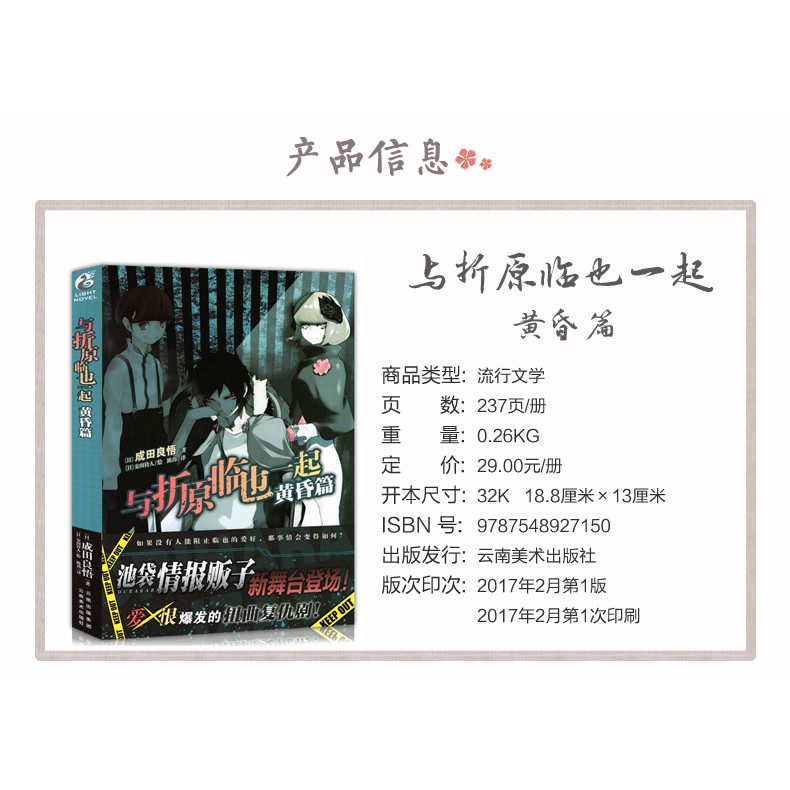 全新 推 與折原臨也一起黃昏篇成田良悟無頭騎士異聞錄durarara 番外續集外傳天聞角川文學推理輕小說喝 蝦皮購物