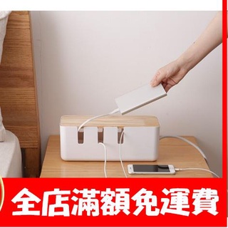 【新生活】創意木蓋電線收納盒桌面插座插線板整理盒子理線盒集線器
