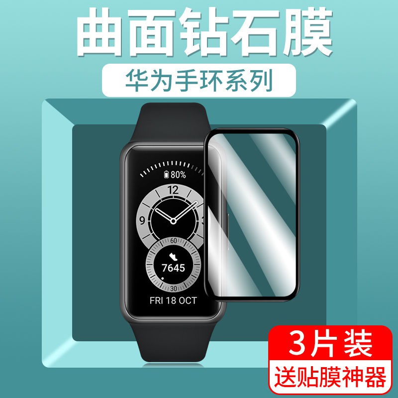 華為手環6保護膜NFC版貼膜全覆蓋曲面黑邊智能運動手環六新款鋼化