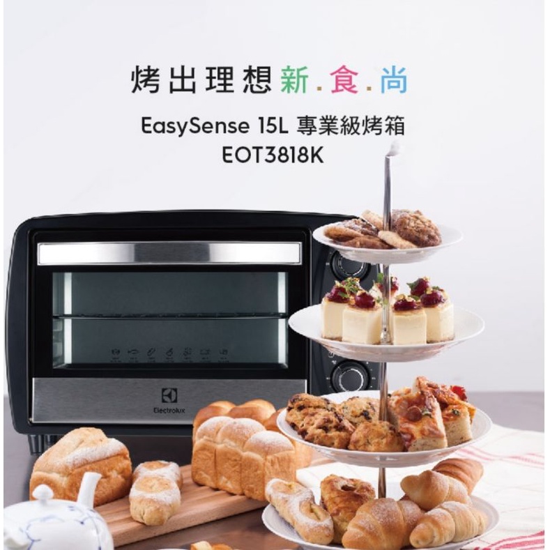 Electrolux伊萊克斯15L烤箱（EOT3838K）