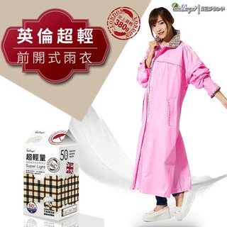 【優惠特價】雙龍牌 超輕量英倫風時尚前開式雨衣 粉紅 連身式 雨衣 EUTD ONSALE