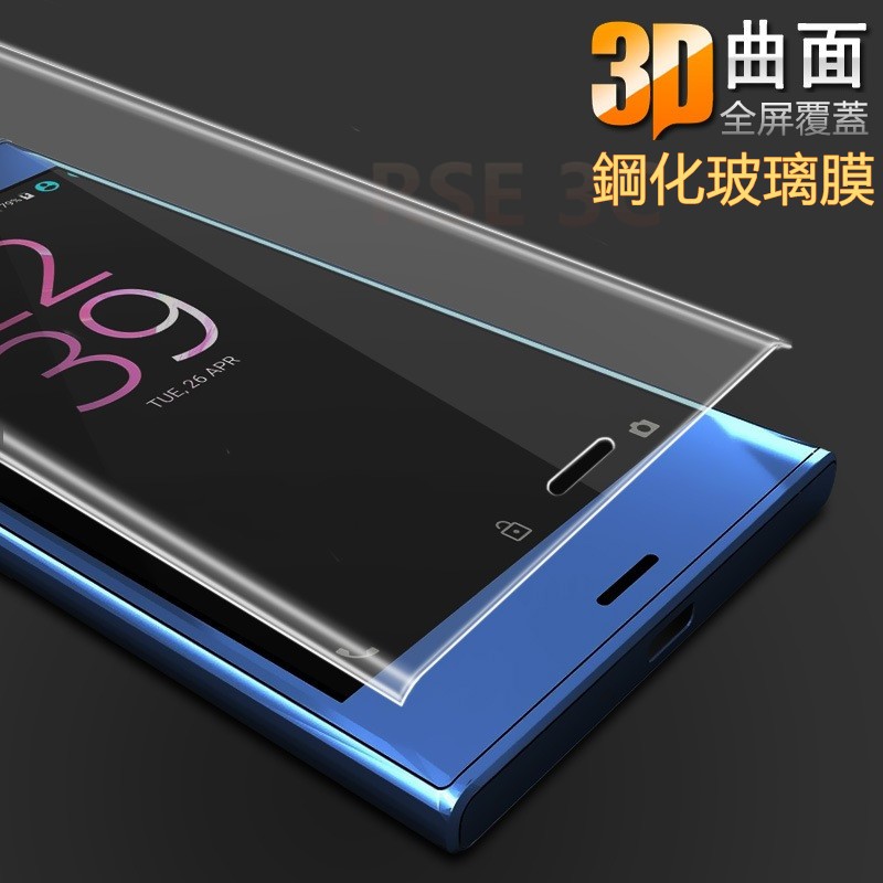 【3D曲面熱彎】全透明 Sony XZ XZs XZ Premium 鋼化膜 保護貼 手機膜 螢幕膜 玻璃貼 貼膜 保貼