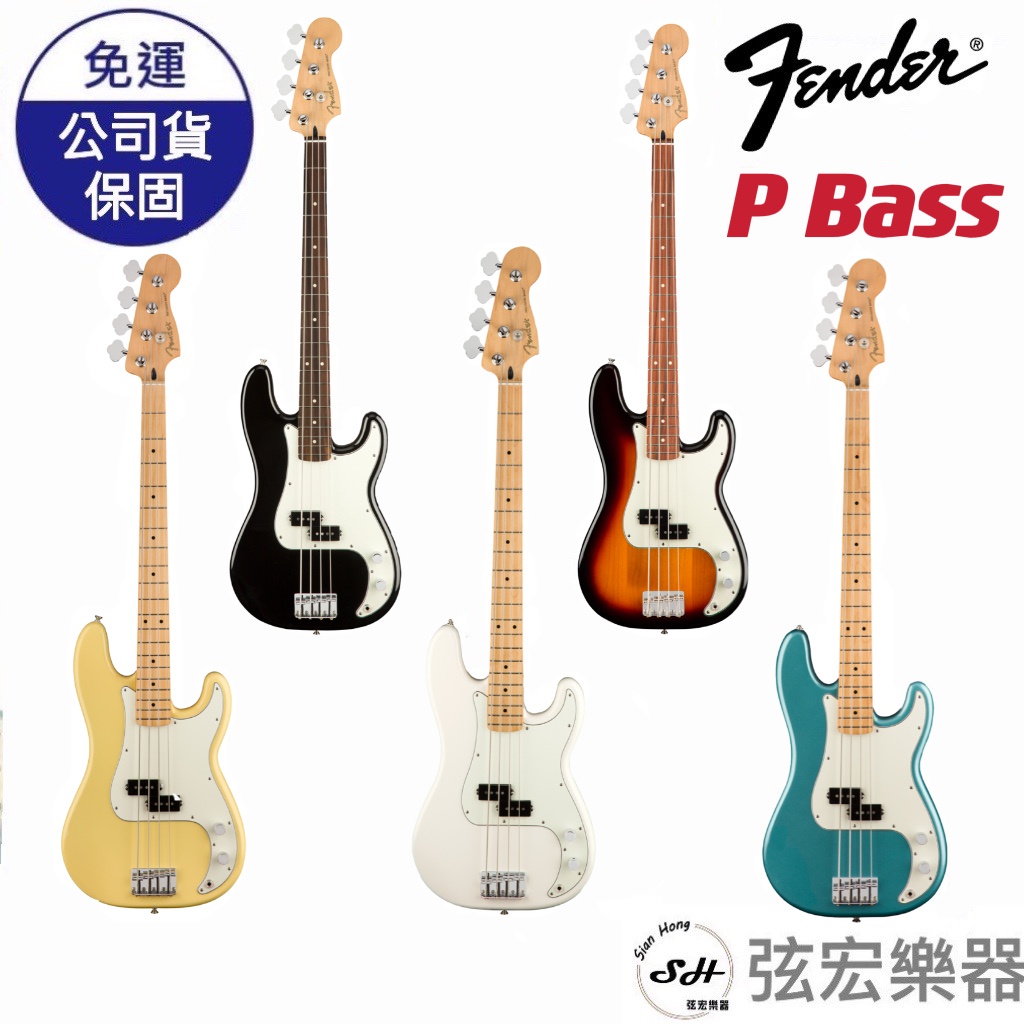 【現貨免運】Fender Player Precision Bass 電貝斯 貝斯 弦宏樂器