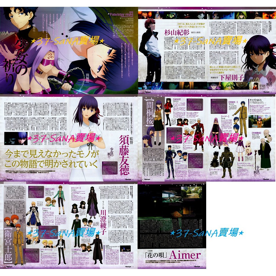 日雜切頁 11p 劇場版fate Stay Night Hf 杉山紀彰 士郎 下屋則子 間桐櫻 Rider 蝦皮購物