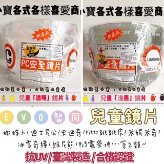 附電子發票🧾免運「小寶」現貨 EVO 兒童鏡片 智同鏡片 長鏡片 抗UV鏡片 小朋友鏡片 兒童長鏡片 長鏡片 安全帽鏡片