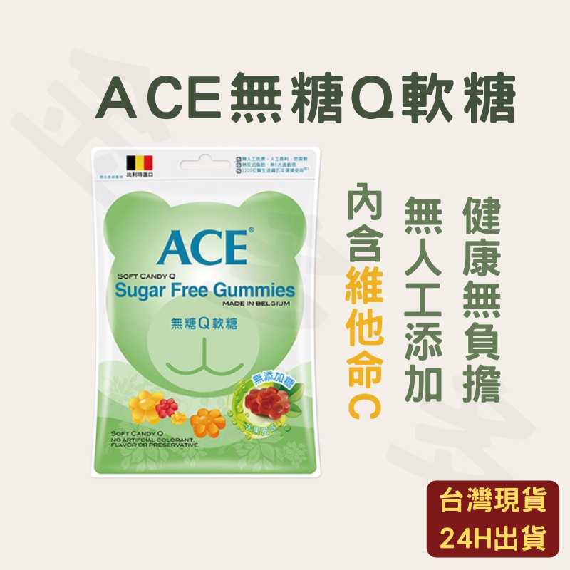 金多多 ace 軟糖 無糖軟糖 水果軟糖 維維樂 ace 兒童軟糖 幼兒軟糖 比利時軟糖 字母軟糖 ACE無糖Q軟糖