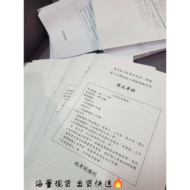 學測模擬試題 各區106~112學年度 四科套組 一年一組 北模 中模 模擬考試題 學測歷屆 高中 108課綱 學測