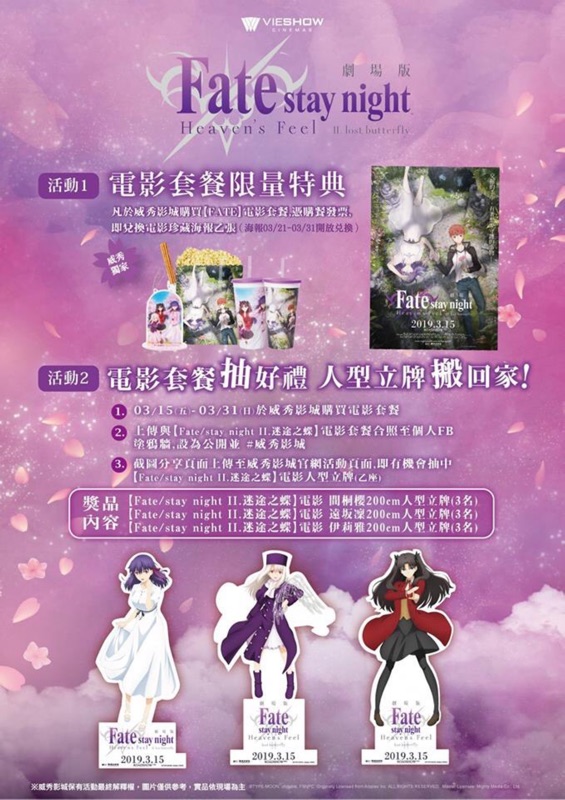 Fate Stay Night Heaven S Feel Lost Butterfly 電影特典 蝦皮購物