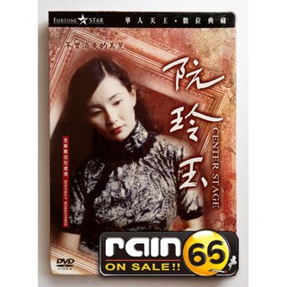 ⊕Rain65⊕正版DVD【阮玲玉／數位典藏版】-張曼玉