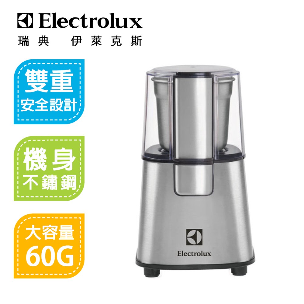 伊萊克斯Electrolux 多功能研磨/切碎機/磨豆機ECG3003S