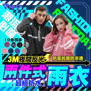 🔥臺灣出貨+免運🔥時尚潮流 雨衣 兩件式雨衣 機車雨衣 情侶雨衣 風衣雨衣 防滲透 加厚反光 摩托車雨衣