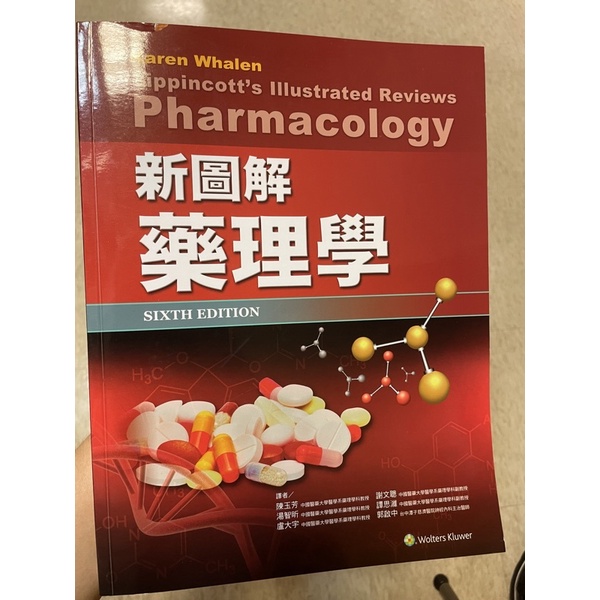 Lippincott’s Illustrated Reviews Pharmacology新圖解藥理學第六版