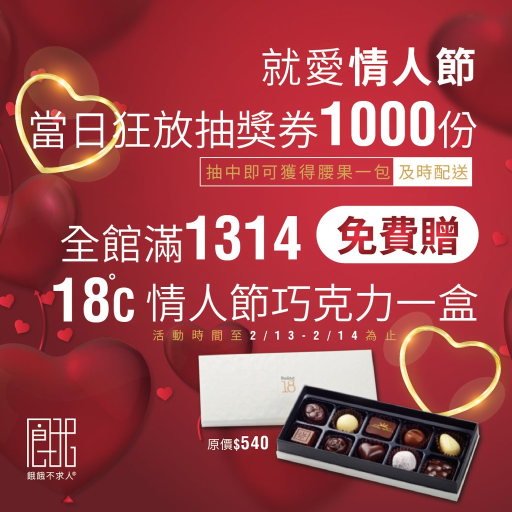 餓餓不求人 限時滿額大放送18度c巧克力 腰果 花生 蠶豆 蝦皮購物
