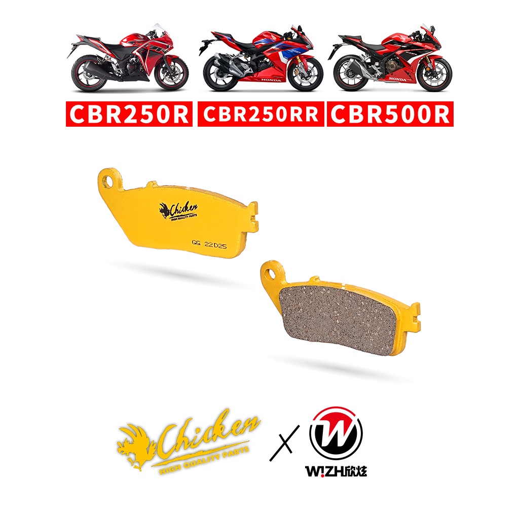 【Chicken雞牌】F｜Honda｜CBR250R,CBR250RR,CBR500R｜前來令片,前煞