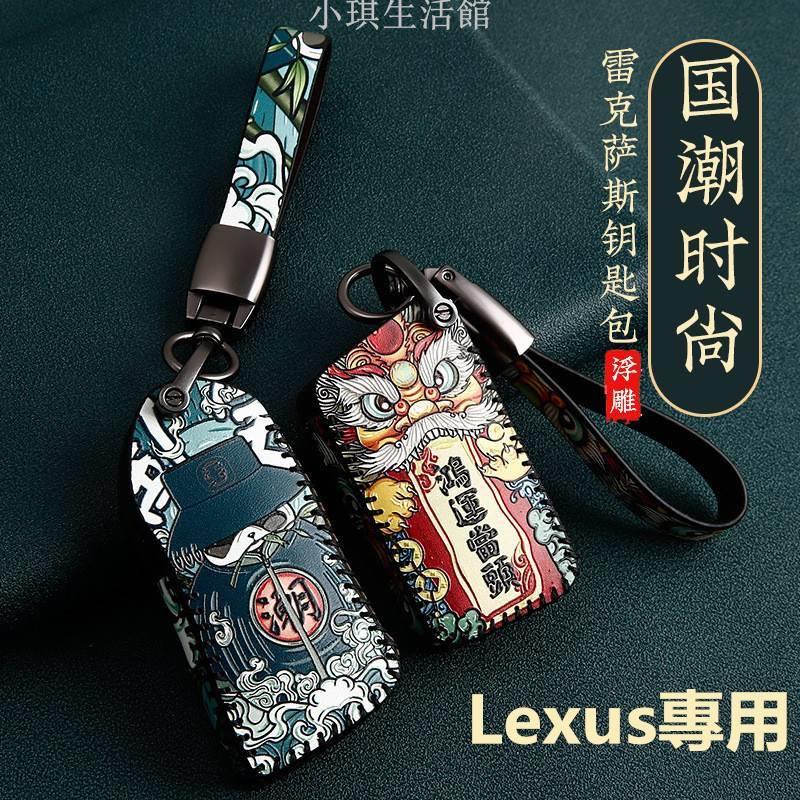 免運可開統編 [國潮系列]Lexus 凌志 高顏值真皮鑰匙套 es300/nx200/ct200h/es250鑰匙圈 鑰