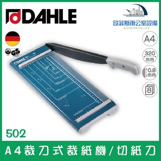 德國大力 DAHLE 502 A4專業裁刀式裁紙機/切紙刀 可裁8張含稅可開立發票