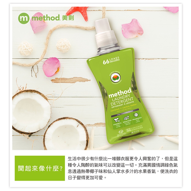 Method 美則 濃縮智慧環保洗衣精1580ML 綠色氣息 低敏親膚 絲質 毛料 機能排汗衫皆適用