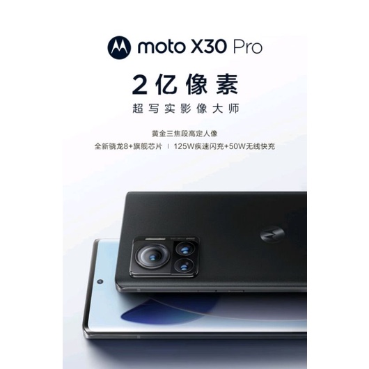 新機搶購  Moto X30 Pro 高通 8+gen1處理器 motorola X30 Pro 2億相素 125w閃充