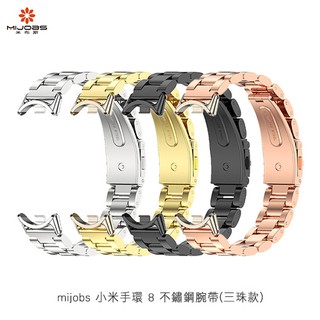 mijobs 小米手環 8 不鏽鋼腕帶(三珠款) 現貨 廠商直送
