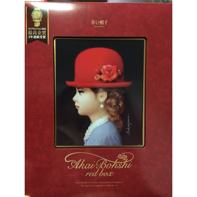 日本 高帽子 紅帽 536g 16種類 大禮盒 附提袋