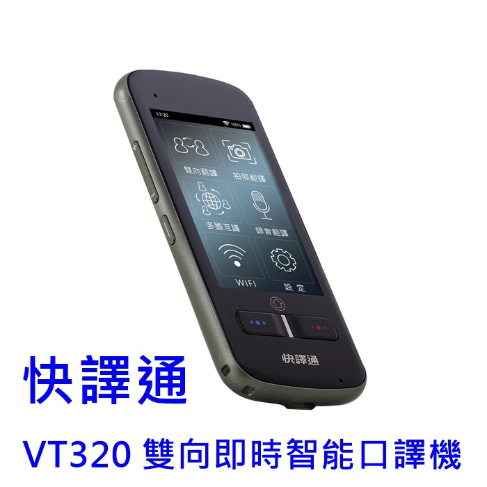 【限時優惠送藍牙喇叭】快譯通 ABEE VT320 雙向即時智能口譯機 106國 離線6國 拍照翻譯