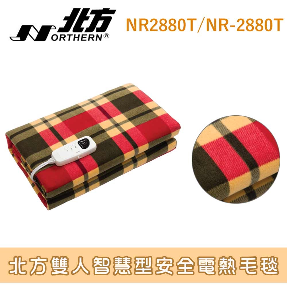 NORTHERN 北方智慧型安全電熱毛毯NR2880T/NR-2880T