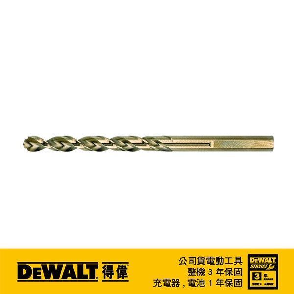 美國 得偉 DEWALT 含鈷鐵工鑽頭 HSS-E-DIN 338