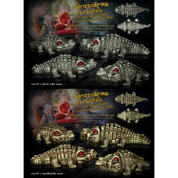 泰國佛牌聖物-守財擋災鱷魚（僅出299尊）/守財顧家 咬住機會