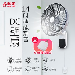SUPAFINE 勳風 14吋無段速VR調整極能靜音DC直流壁掛扇 HF-B36U