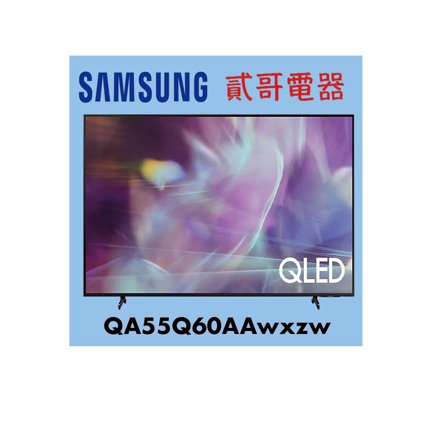 【貳哥電器】現金價含桌上安裝🔥 三星 55吋 4K QLED 智慧連網電視 QA55Q60AAWXZW / 55Q60A