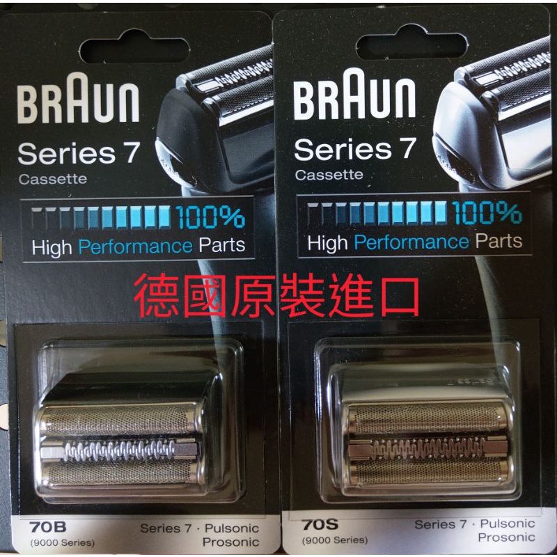 實體商店現貨 德國百靈 7系列 Braun 70S 70B 電動刮鬍刀頭 刀網組 S7 Series7