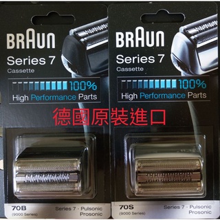 🪙一錠銀🪙實體商店現貨 德國百靈 7系列 Braun 70S 70B 電動刮鬍刀頭 刀網組 S7 Series7