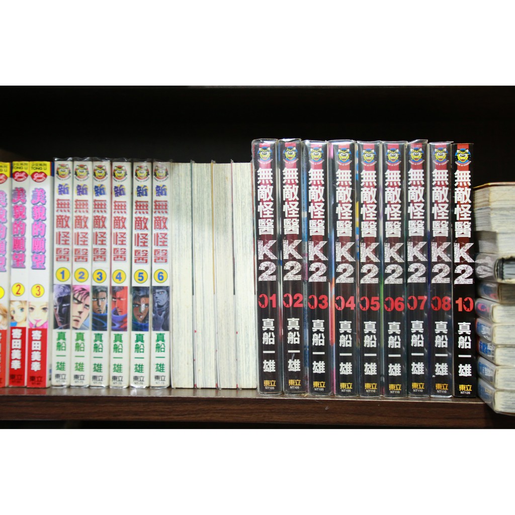 個人收藏真船一雄系列共19本 自有書新無敵怪醫1 10完 無敵怪醫k2 1 8 10集東立青年漫畫 蝦皮購物