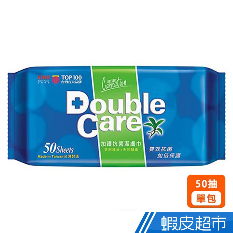 康乃馨 Double Care抗菌濕巾50片  現貨 蝦皮直送