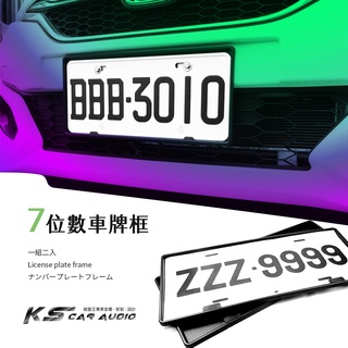 2C40 新車牌框 7位數(2入) 適用多種toyota.Honda.福特.三菱.日產 鈴木 納智捷 福斯 賓士 BMW