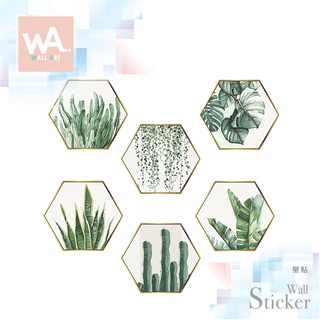 Wall Art 臺中現貨 無痕設計壁貼 不傷牆 創意DIY 防水貼紙 客廳 北歐風 金屬 六角 植物 仙人掌 C192