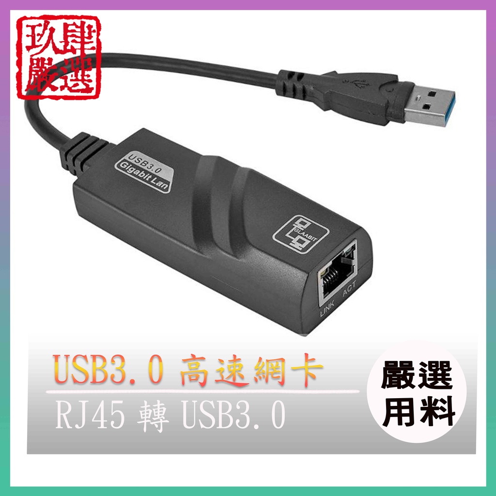 1G網卡 1000M Gigabit  USB3.0(公頭) 轉 RJ45(母頭)  USB3.0TO RJ45