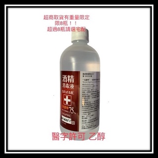 藥局出貨 守護寧酒精消毒液75% 乙醇酒精 500ml