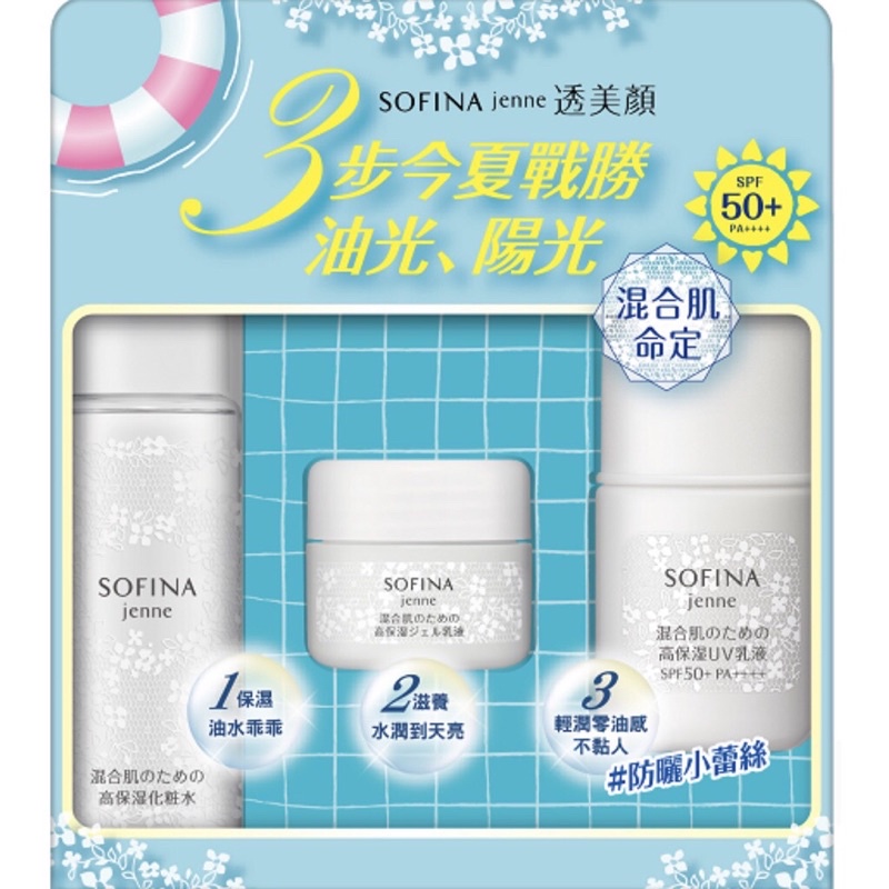 《光華小舖🥰》日本 SOFINA透美顏 飽水控油雙效化妝水 水凝乳液雙效 日間防護乳 旅行組