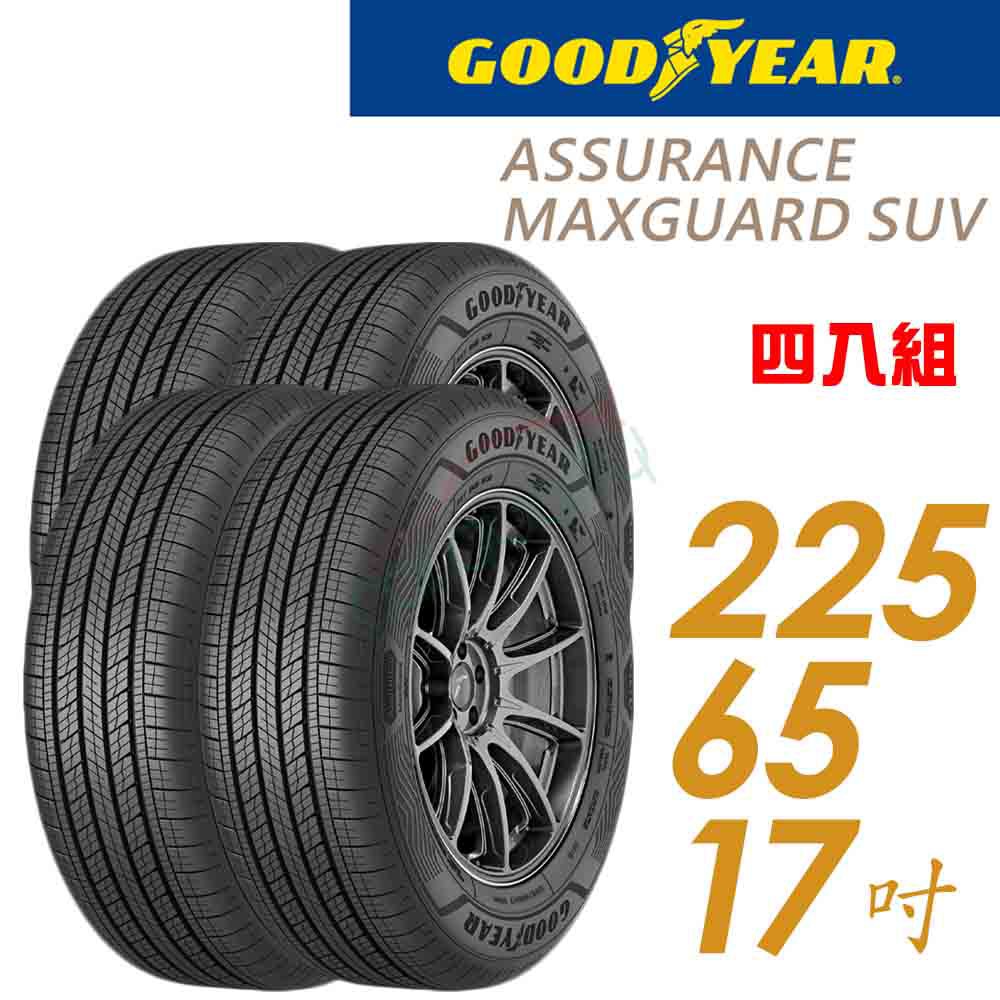 固特異 輪胎 固特異 AMGS 2256517 102V_四入組_225/65/17(車麗屋) 現貨 廠商直送