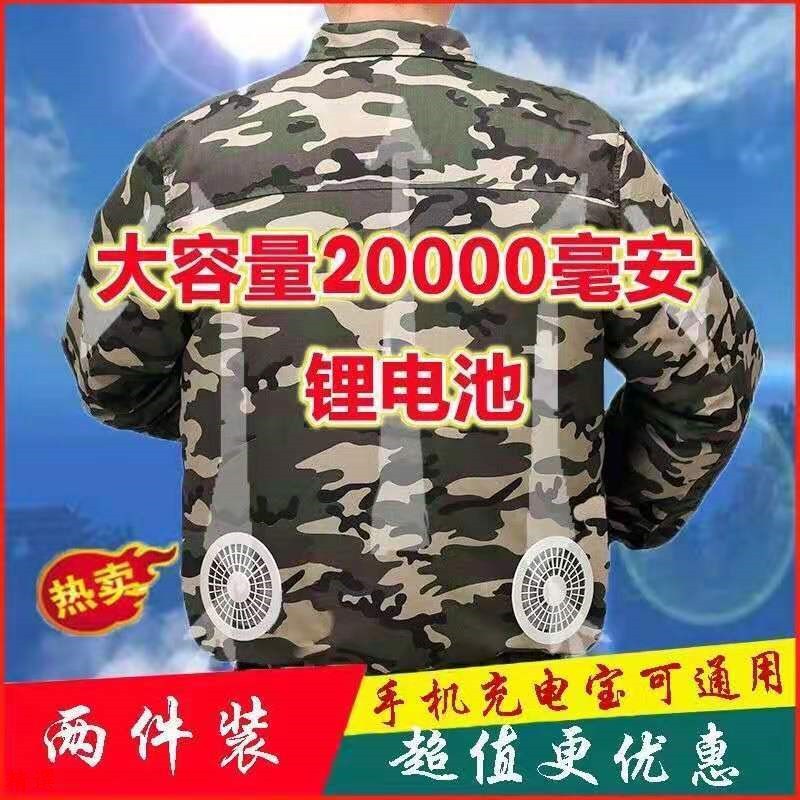 夏季降溫空調服工人工地迷彩服充電制冷帶風扇衣服焊工勞保工作服 蝦皮購物