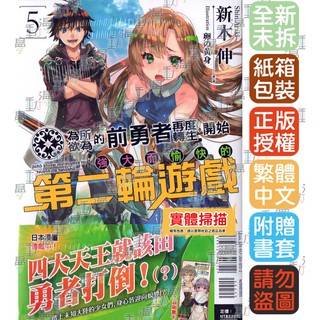 Bj4動漫 為所欲為的前勇者再度轉生 開始強大而愉快的第二輪遊戲1 5 首刷版附書卡 書套 新木伸 東立小說