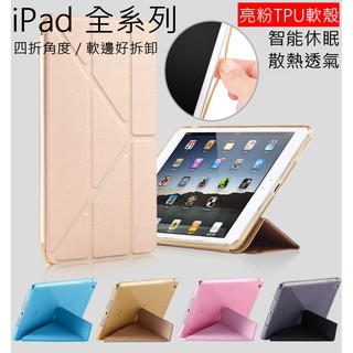【T＆D】亮粉變形 iPad 2/3/4 TPU軟材質背蓋 休眠喚醒功能 閃粉 變形立架 超薄輕巧 A1460
