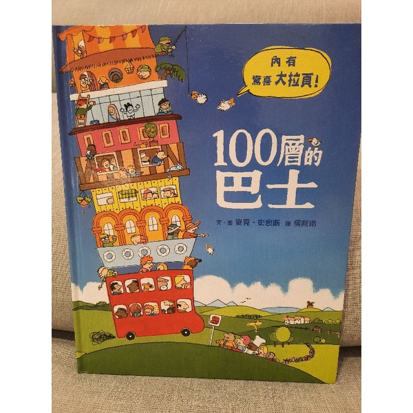 100層的巴士 二手