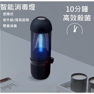 【童樂會】紫外線殺菌燈 紫外線消毒燈 便攜式 消毒燈 臭氧殺菌UV燈 滅菌燈 除蟎 殺菌燈 臭氧 防疫神器 新冠病毒