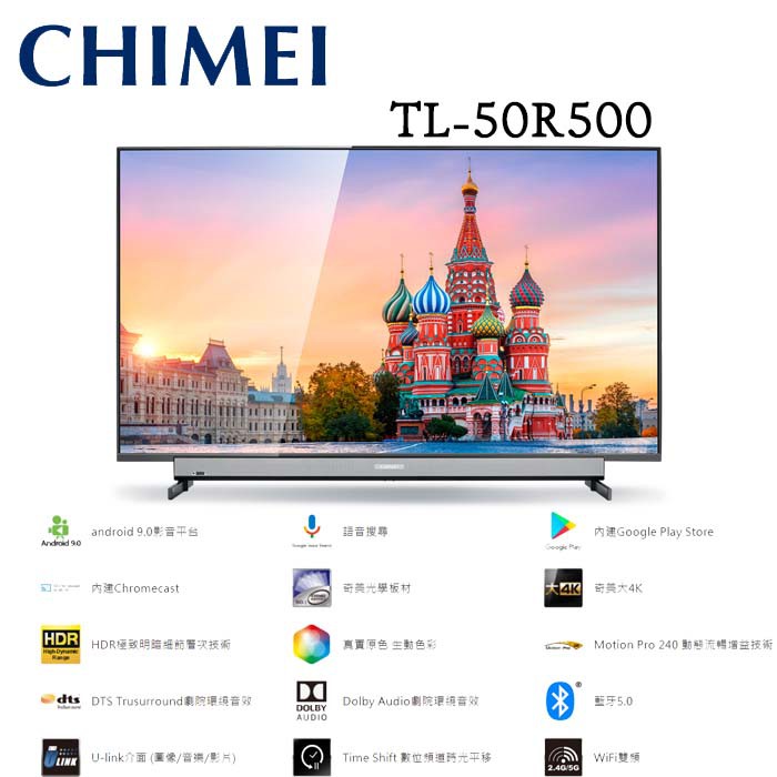 歡迎議價chimei 奇美tl 50r500 液晶電視4k 內建google商店wifi 藍芽5 0 保固三年 蝦皮購物