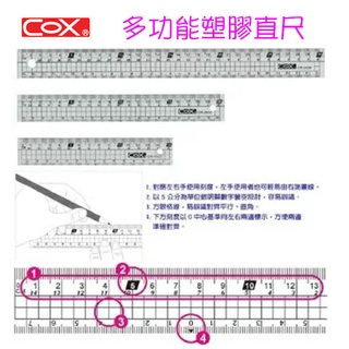 COX 三燕 多功能塑膠直尺 CR-1500 CR-2000 CR-3000 CR-4000 寶萊文房