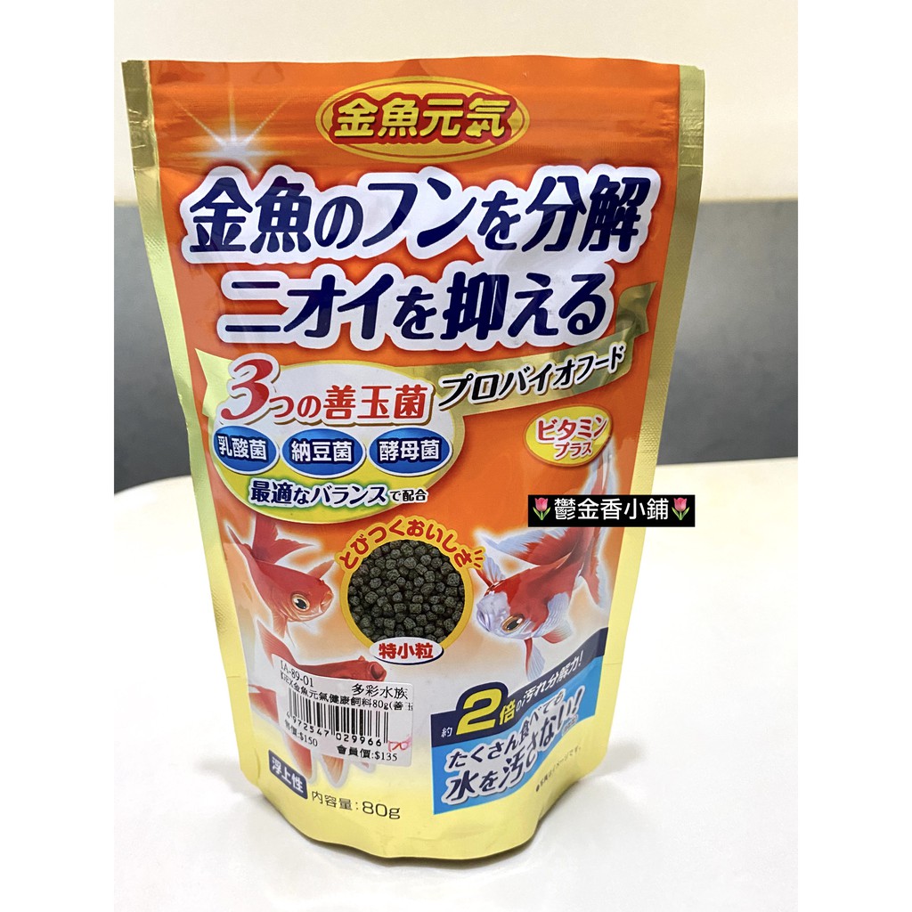 日本gex 五味 金魚元氣健康飼料80g 善玉菌配方金魚飼料 蝦皮購物