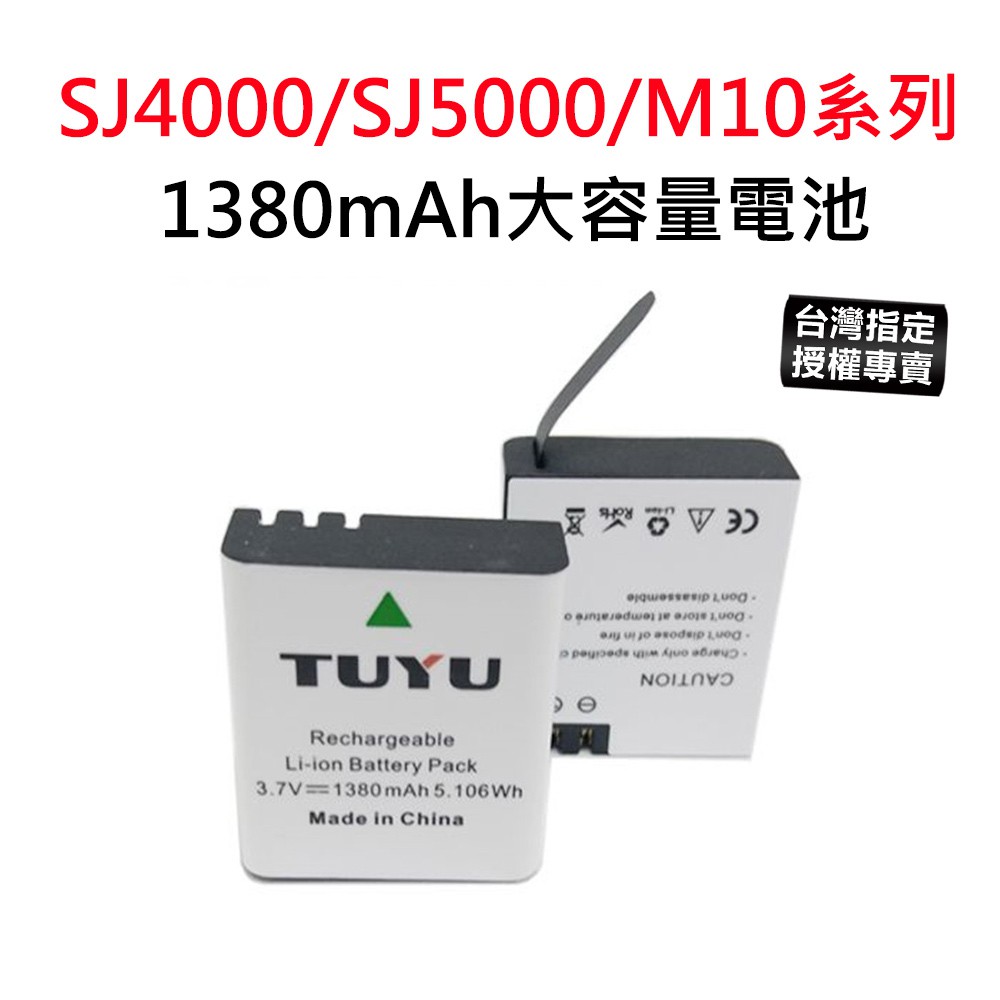 【台灣授權專賣】SJCAM 1380mAh 加大容量電池 適用SJ4000 SJ5000 GS8000 GP-91