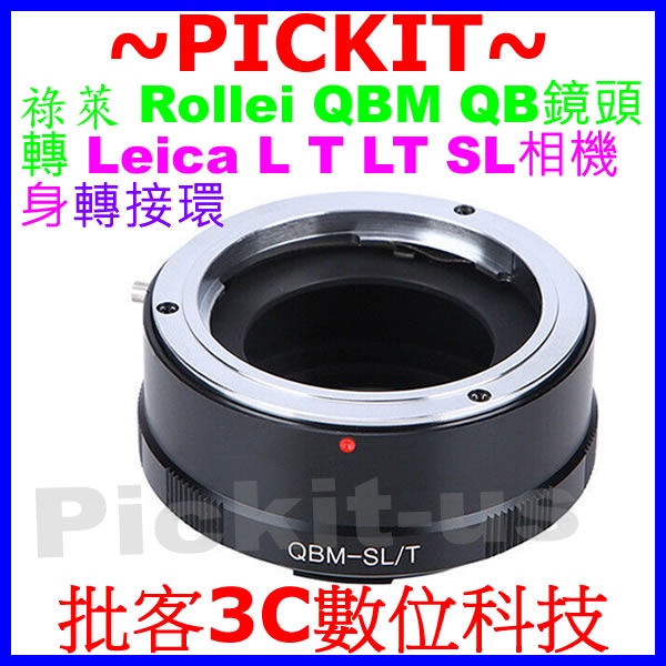 Rollei QBM鏡頭轉Leica L T LT SL LT CL 微單相機身轉接環 ROLLEI-SL QBM-LT